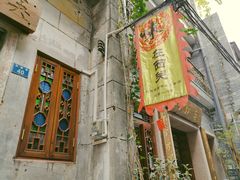 -吴财记面家(大同路店)