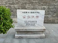 -西安鼓楼