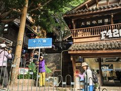 -重庆十八梯传统风貌区