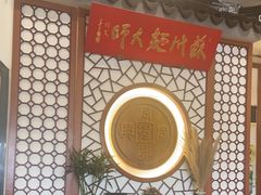 -同得兴面馆.苏式面.三虾面(园区店)