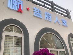 门面-懒人盐府人家·自贡大麻鱼(安贞店)