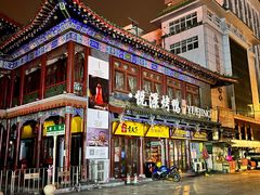 -贡天下山西特产(鼓楼街店)