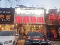 门面-英雄故事地摊烤肉(马驹桥店)