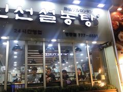 -神仙雪浓汤(明洞店)