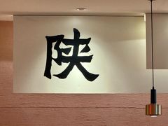 -大师兄·手工面·西北菜(南沙万达广场店)