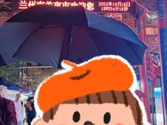 -桥门程记(兰州南关夜市店)