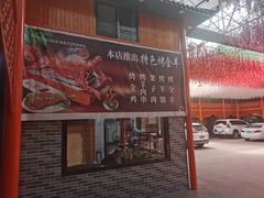 -三江源美食城