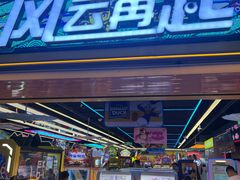 -风云再起游乐汇(北京西单西西友谊店)