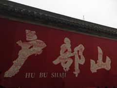 -回龙窝历史文化街区