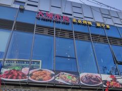 -大城小院饭店(博隆广场虹桥店)