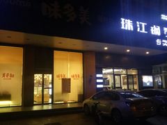 门面-味多美蛋糕(六里桥店)