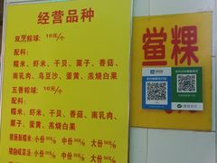 菜单-老妈宫粽球