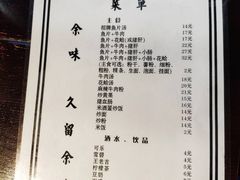 -余味