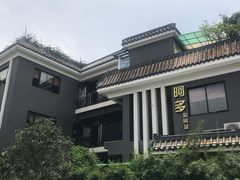 -阿多私房菜(顺德店)