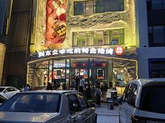 -钱锋炭缸烧烤(南湖大路总店)
