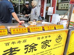 -老徐家柿子饼(北广济街店)