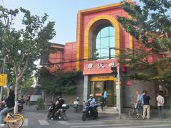 -章氏(车站北路店)