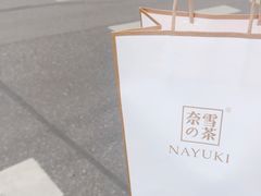 -奈雪的茶(杭州万象城PRO店)