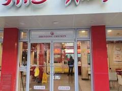 -振鼎鸡(华阴路店)