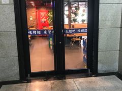 门面-管氏翅吧(中关村店)