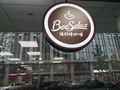 -便利蜂(善缘街立方庭大厦店)