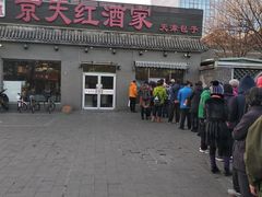 -京天红酒家(虎坊路店)