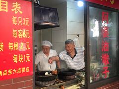 -阿婆油墩子(五里桥路188弄小区店)