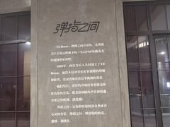 -TZ House音乐现场(茅台店)