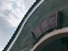 -广州神农草堂中医药博物馆