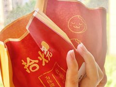 -拾烧·古法手作车轮饼(西直门凯德茂店)