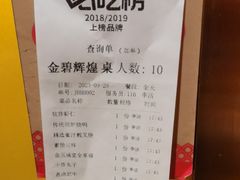 -金鼎轩(亚运村店)