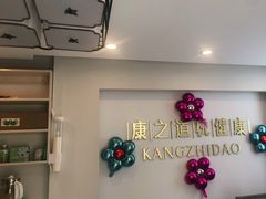 -康之道盲人按摩(二七路No.5店)
