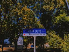 -八大关景区