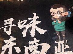 -Hi YOU你的饭局泰餐厅(雍和宫店)