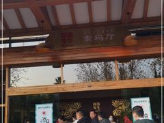 -阿斯牛牛十二餐厅•四季餐厅(民族大道店)