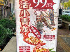 -东江海鲜大排档·潮汕菜·砂锅粥