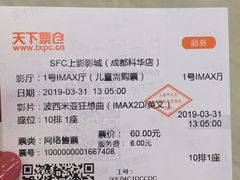 -SFC上影影城(成都科华IMAX店)