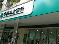 -中国农业银行(深圳八卦岭支行)
