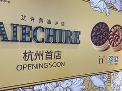 -杭州湖滨in77