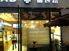 -BREAD WAY面包路·欧式面包(龙湖时代D馆店)
