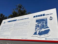 -中国航空博物馆