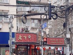 -老半斋(福州路店)