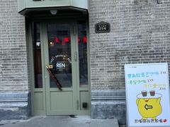 -仁义涵西餐·咖啡(中华巴洛克店)