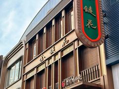 -金链花·泰国餐厅(国贸店)