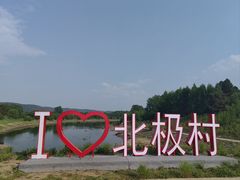 -北极村旅游风景区