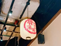 -无敌家现熬骨汤拉面(颐堤港店)