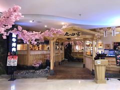 -九田家黑牛烤肉料理(石路天虹店)