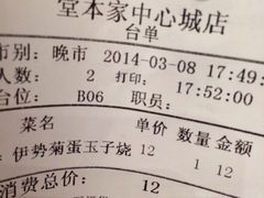 账单-堂本家洋食别馆·炸猪排(中心城店)