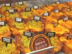 -PAPER STONE BAKERY(天环店)
