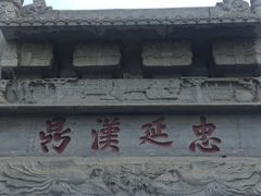 -南阳卧龙岗武侯祠
